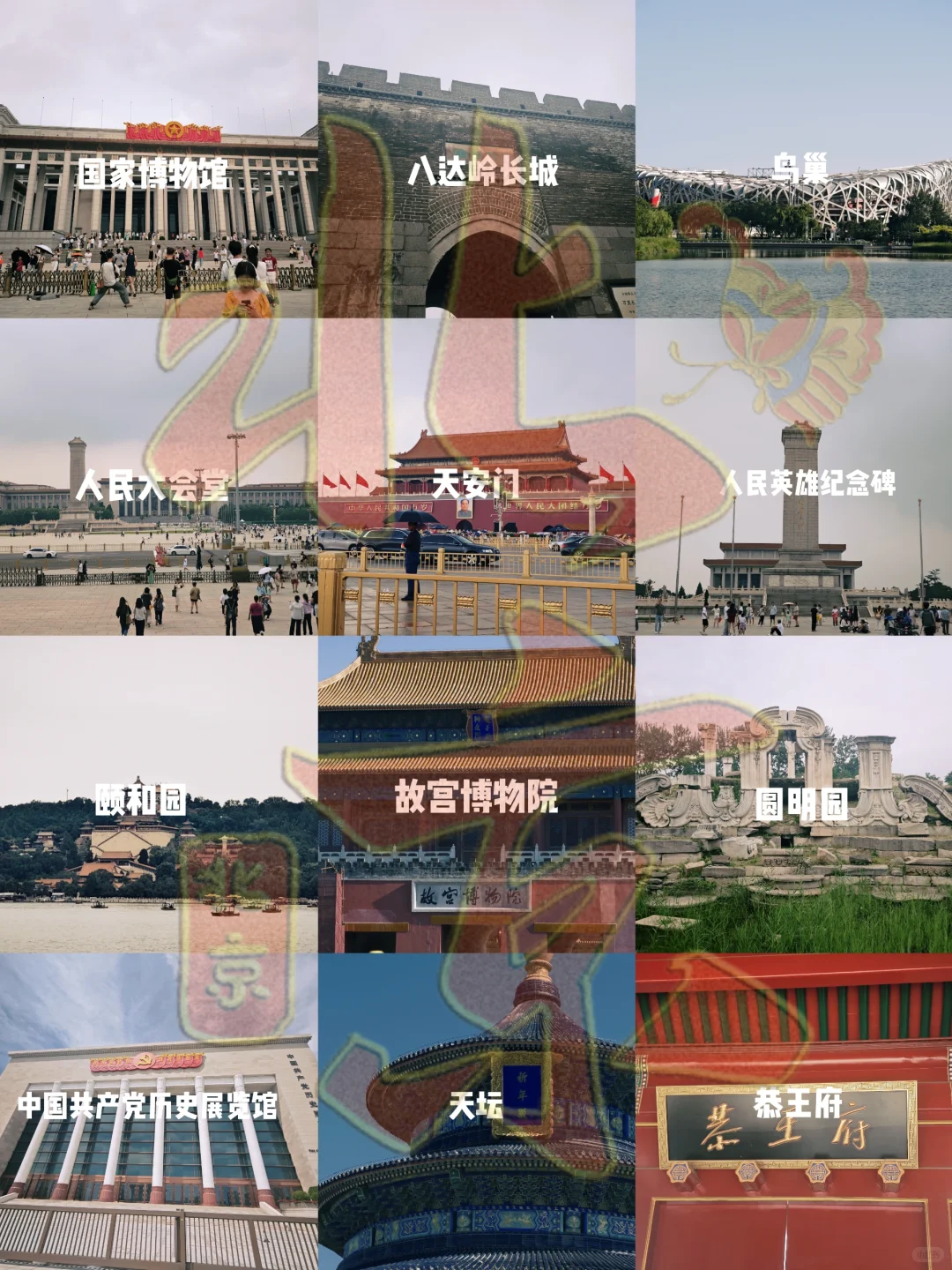 🏮一周玩遍北京TOP景点！🏮
