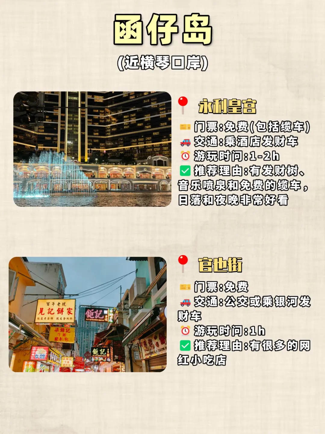澳门必去十大景点❗️⚠️内附旅游攻略～