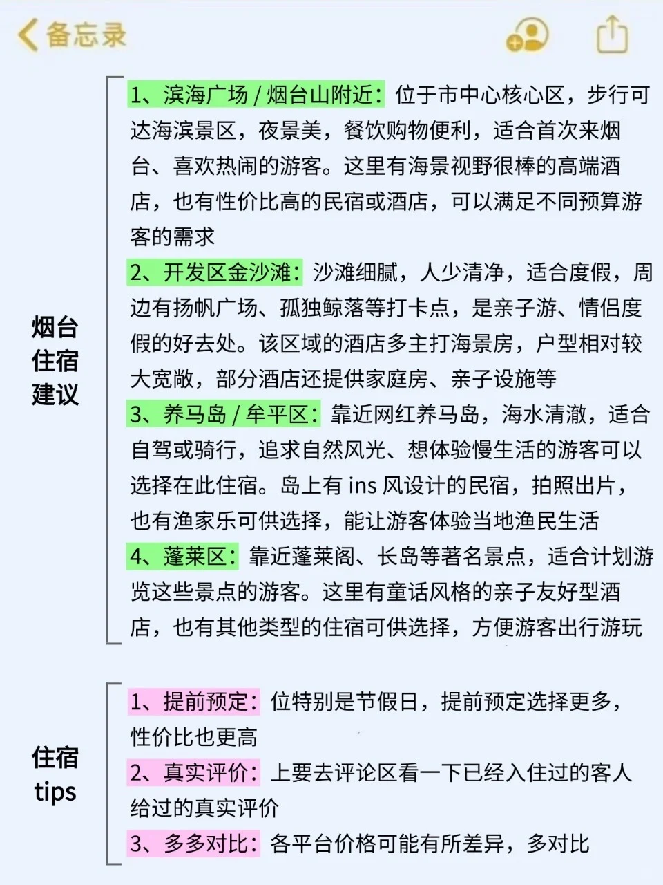 请听劝8-10月去烟台的姐妹们（认真看完）