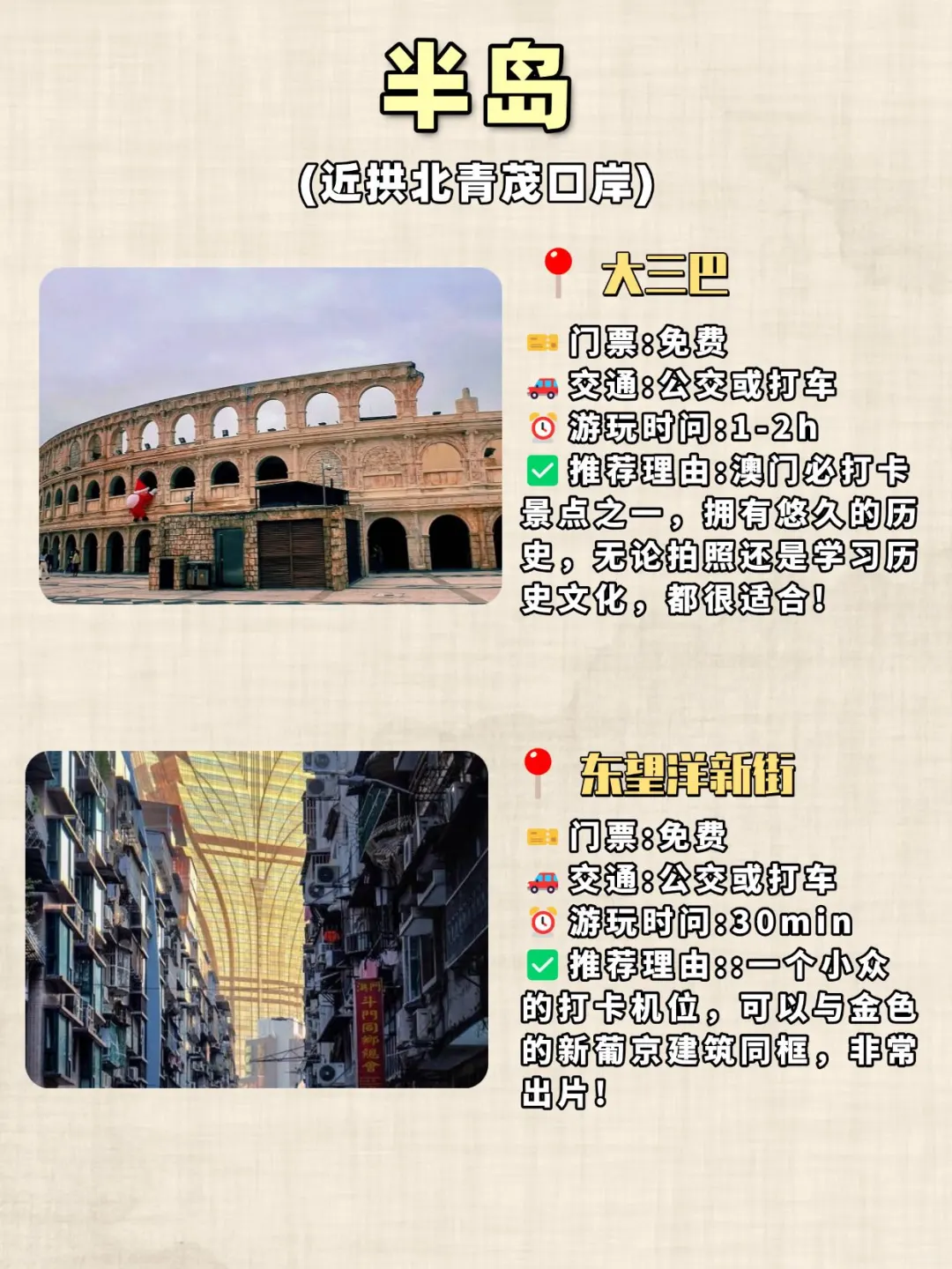 澳门必去十大景点❗️⚠️内附旅游攻略～