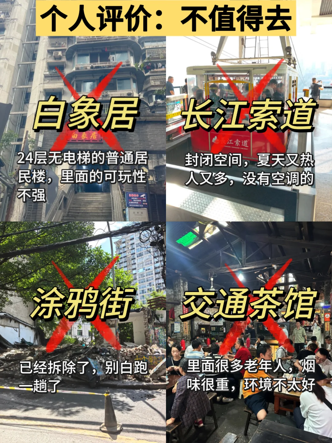 重庆旅游真不是你想的那样，能劝一个是一个