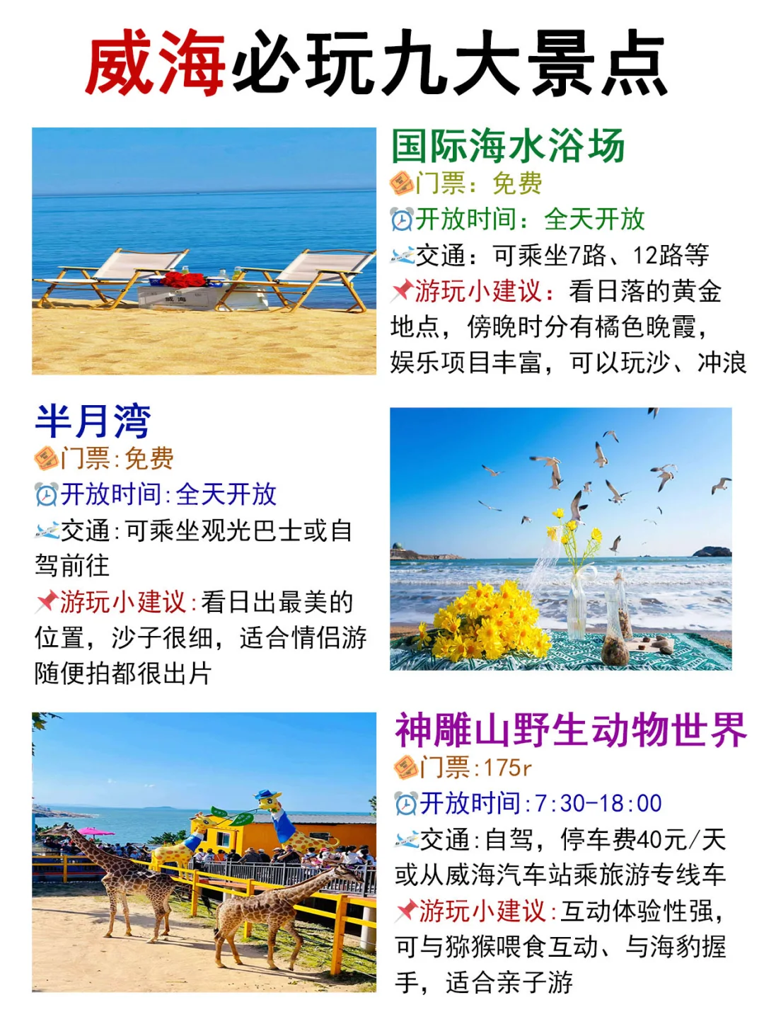 威海📍必打卡的九大景点❗旅行前必看👀