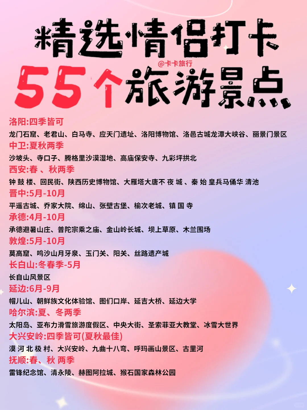 💑情侣必去！这些浪漫旅行地让你们的爱情升
