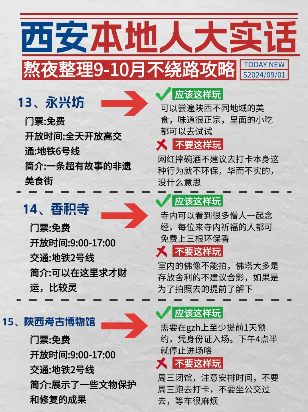 西安游玩攻略 送给9月去玩的姐妹真详细
