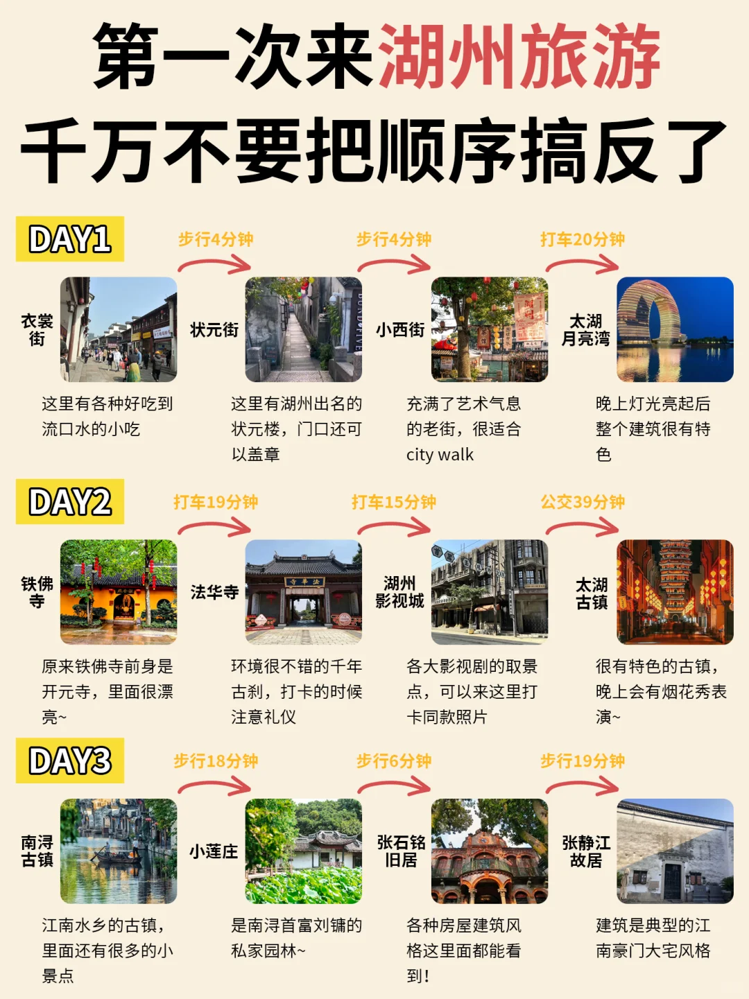 干货！湖州3天行程，看这篇就够了✅