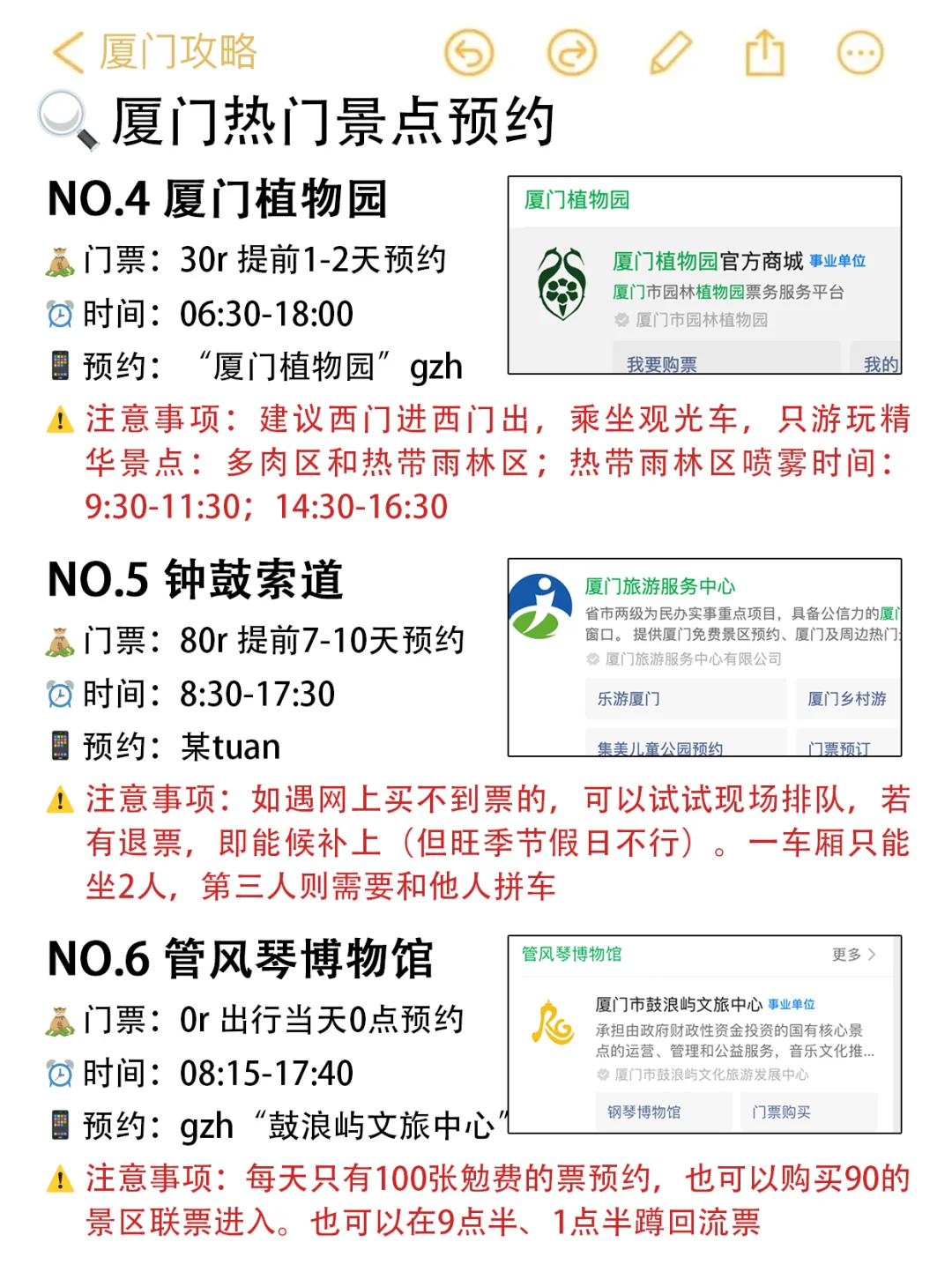厦门会惩罚每一个不提前预约的P人