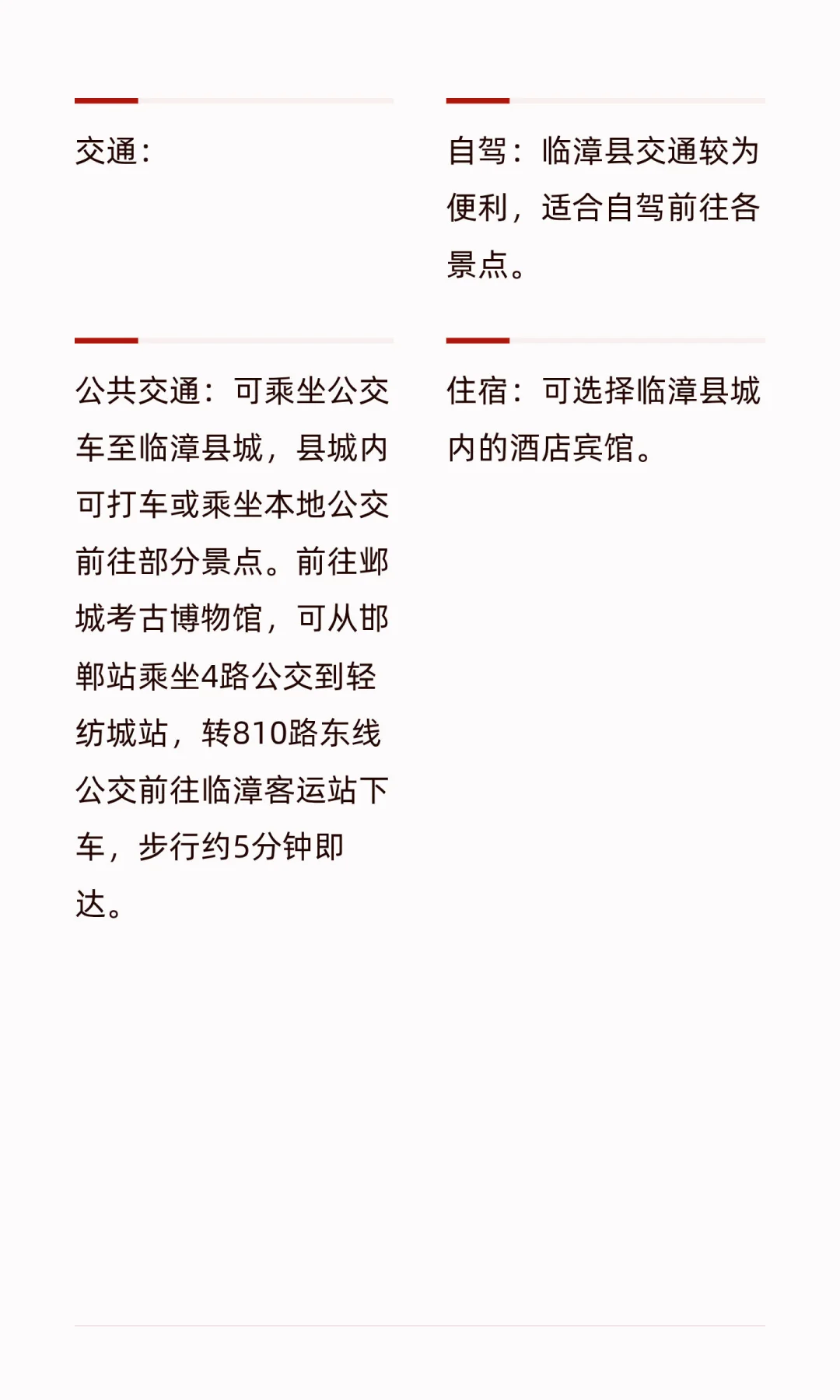 河北临漳县：县城探宝-全国县城美食+游玩攻