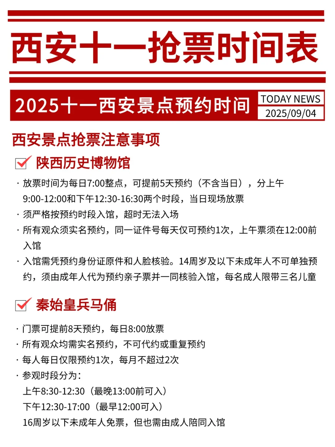2025🔥十一西安旅游热门景点抢票时间更新