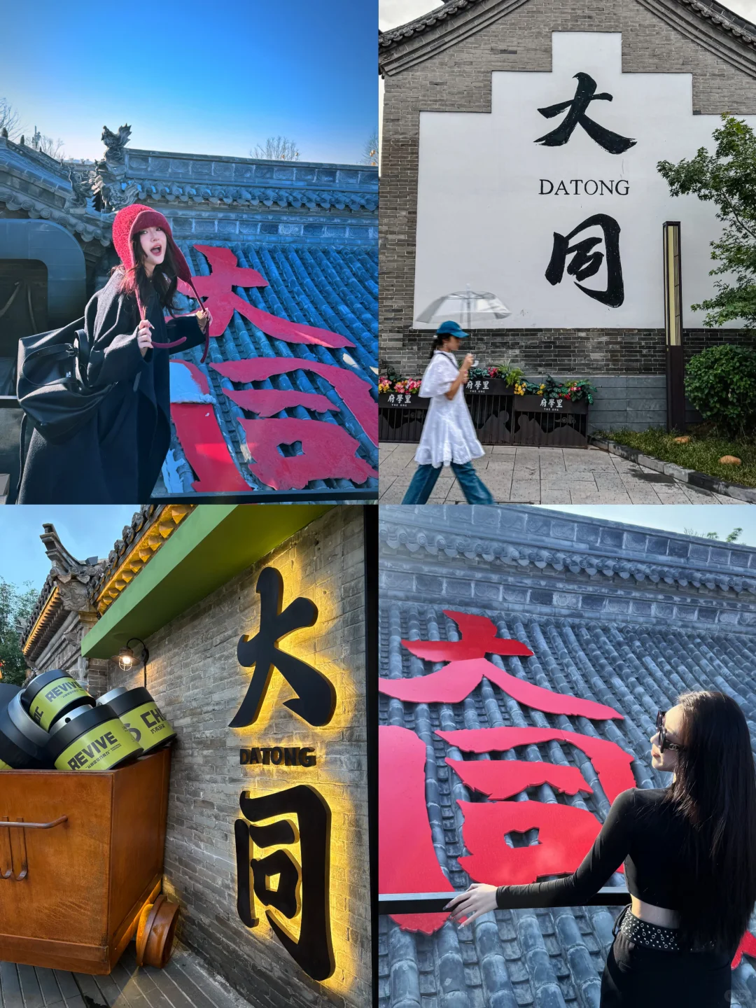 存给自己的拍照姿势（大同）附攻略/文案