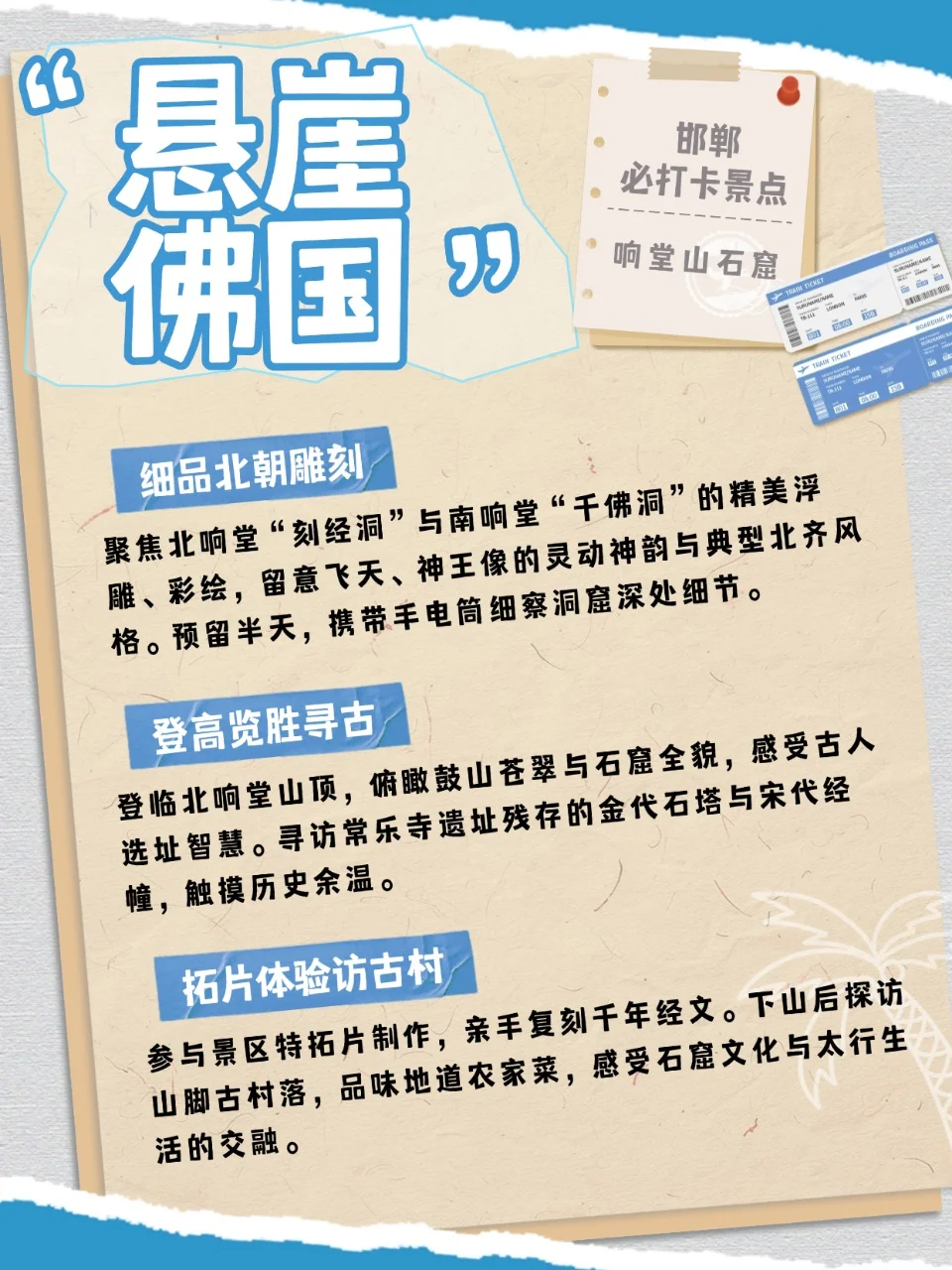 🏞邯郸|京津冀周边游必打卡|超出片