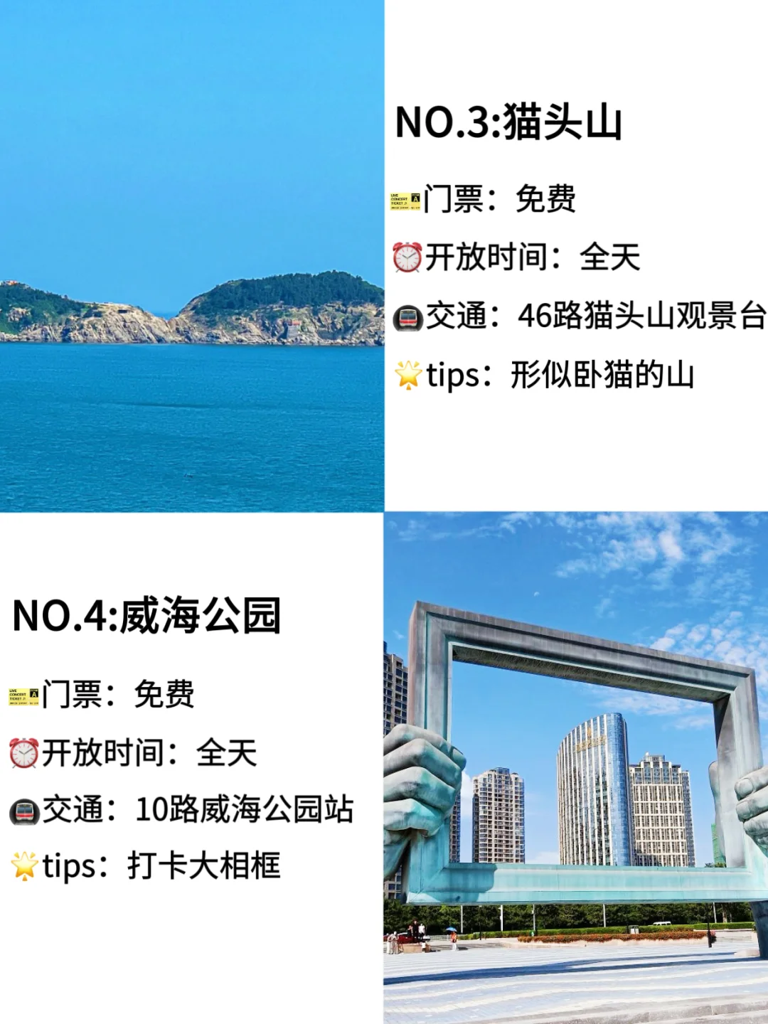 威海必去九大景点‼️旅游前必看❗️