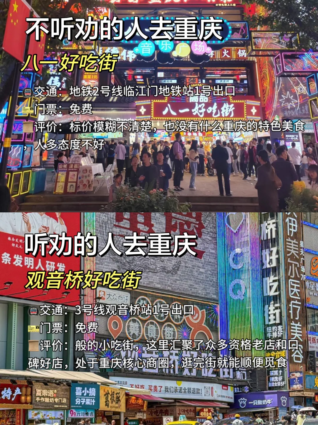 来重庆热门景点的打卡方式‼️不听劝🆚听劝