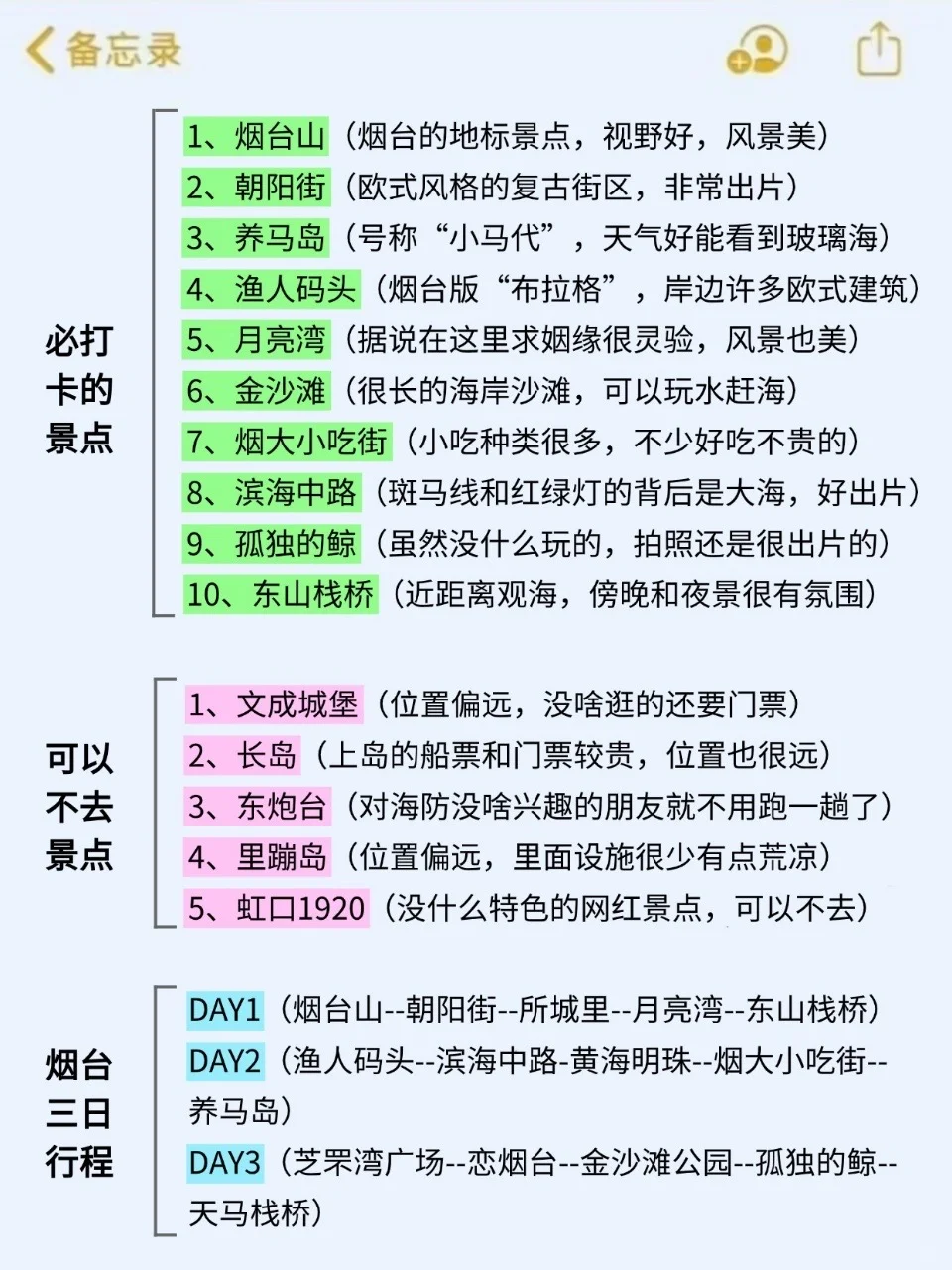 请听劝8-10月去烟台的姐妹们（认真看完）