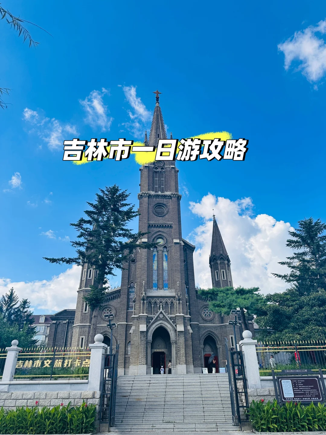 吉林市一日游｜按我的足迹打卡小众景点✨