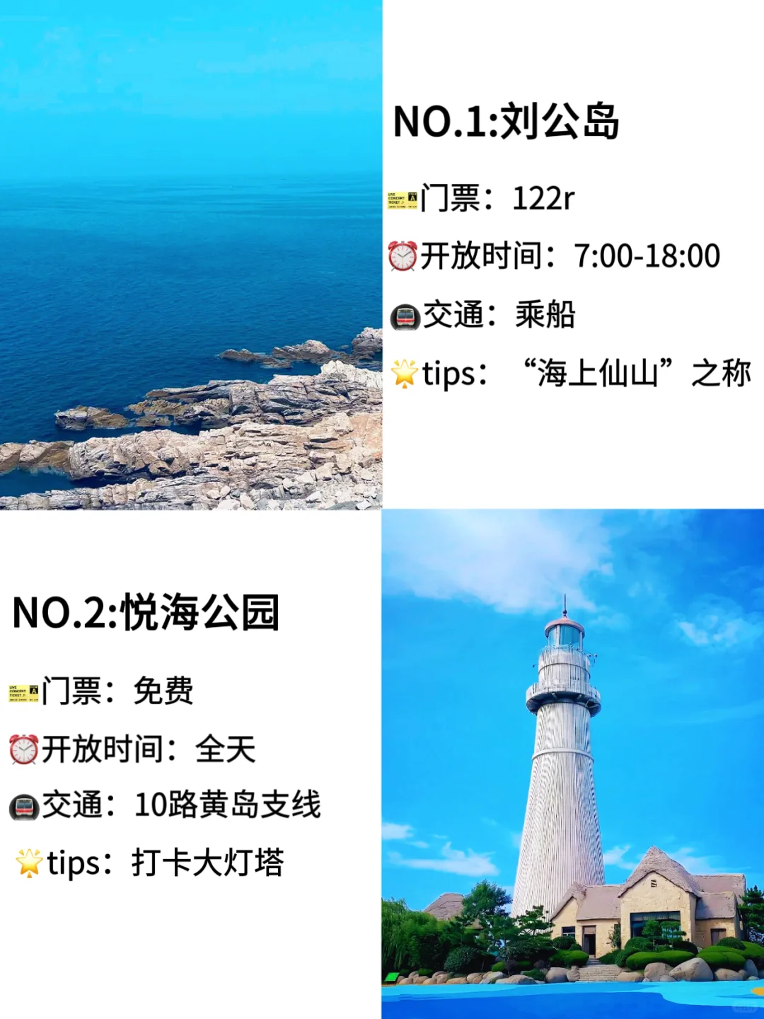 威海必去九大景点‼️旅游前必看❗️