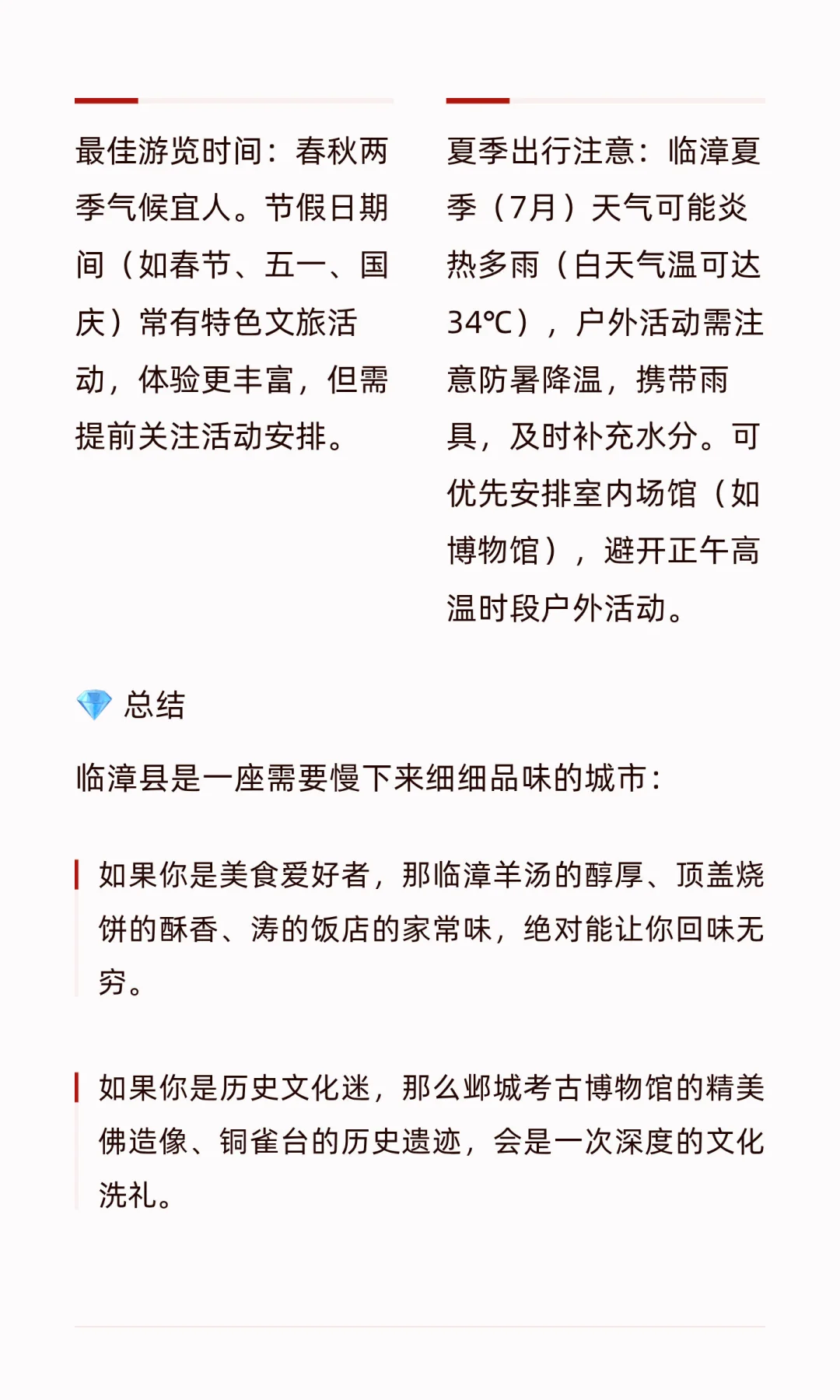 河北临漳县：县城探宝-全国县城美食+游玩攻