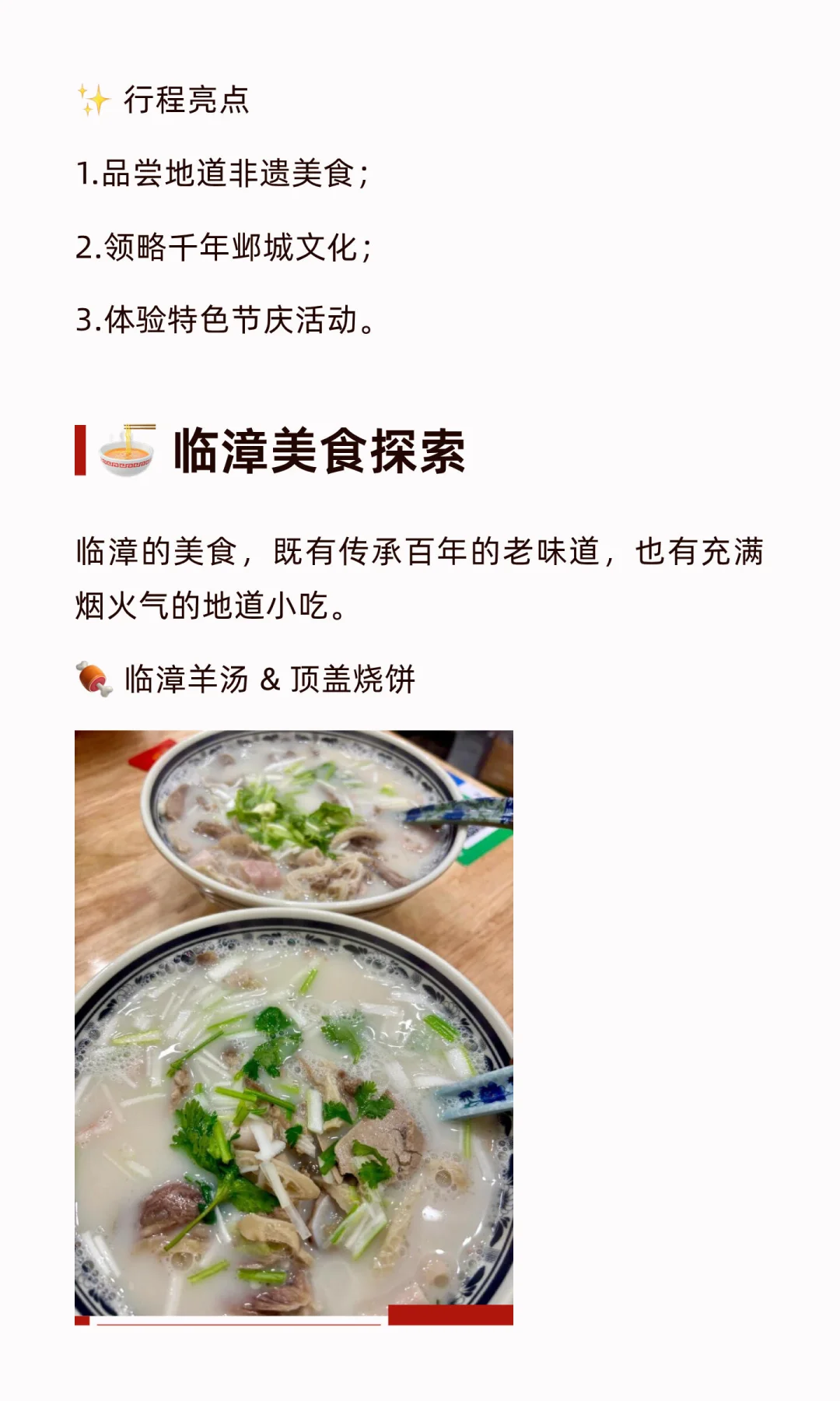 河北临漳县：县城探宝-全国县城美食+游玩攻