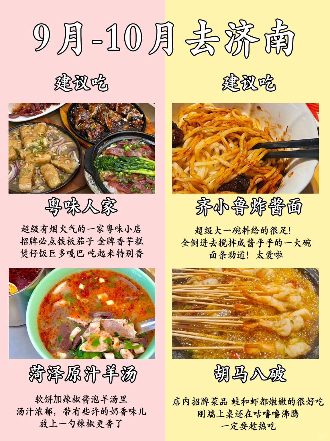 🔥济南旅游地图！收藏备用✅