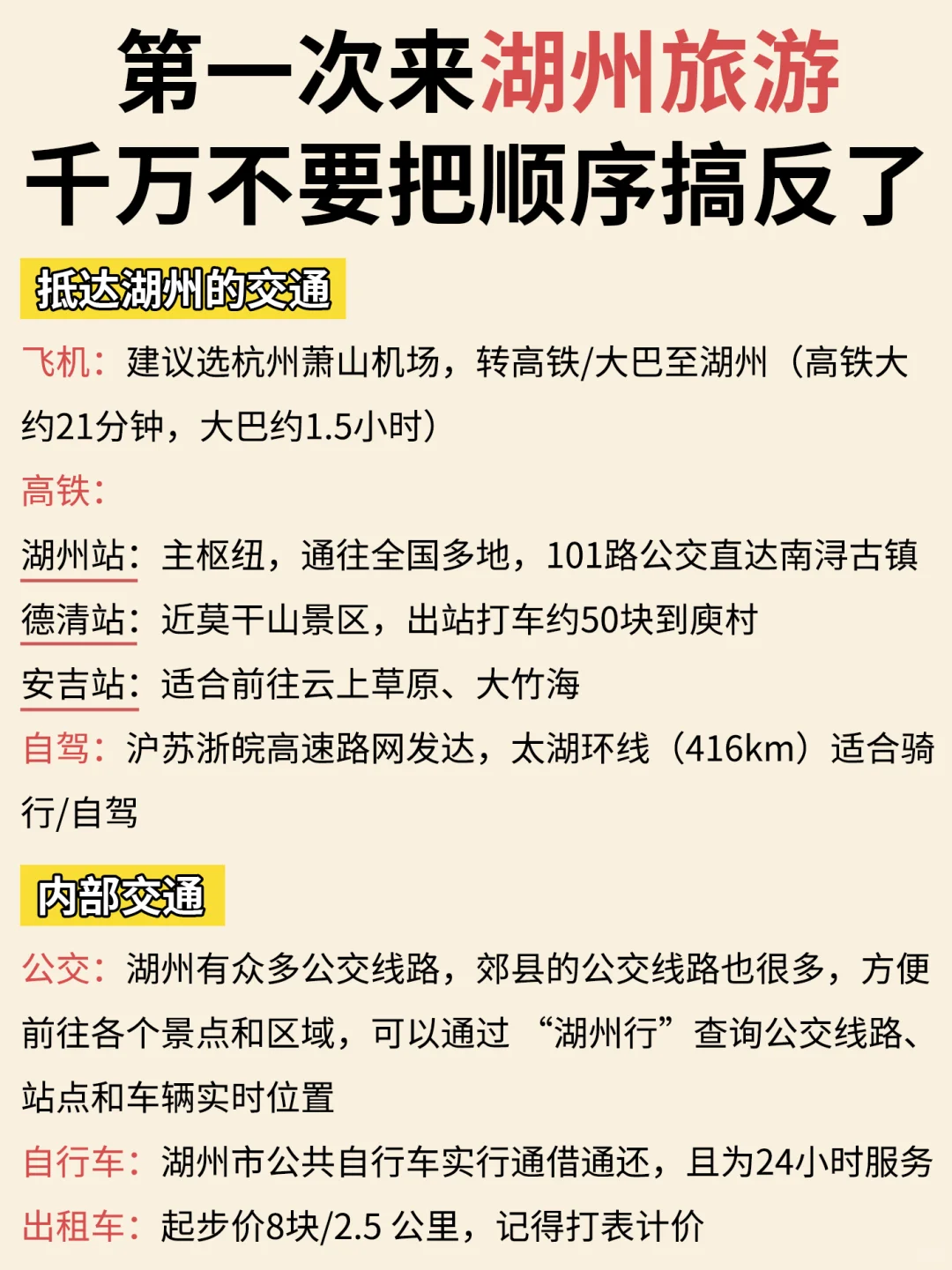 干货！湖州3天行程，看这篇就够了✅