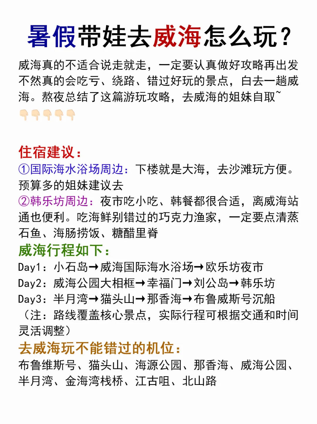 威海📍必打卡的九大景点❗旅行前必看👀