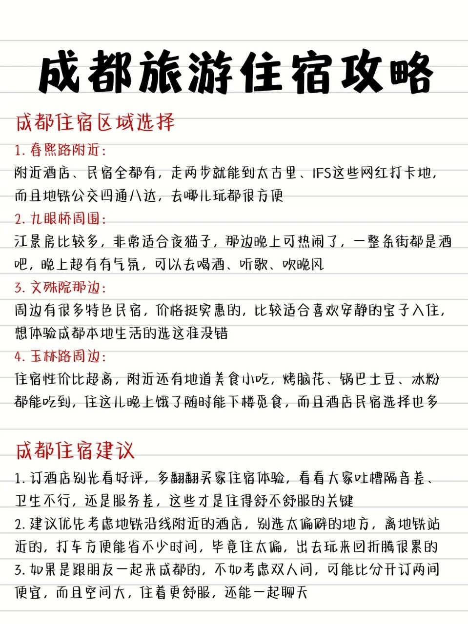 被男朋友夸爆🔥成都四天三夜旅游攻略✅