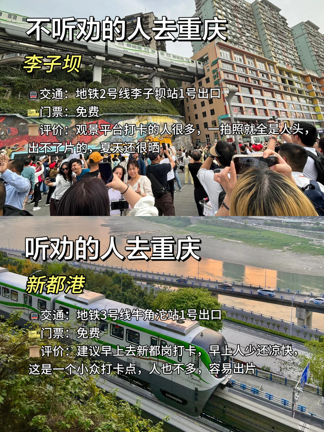 来重庆热门景点的打卡方式‼️不听劝🆚听劝