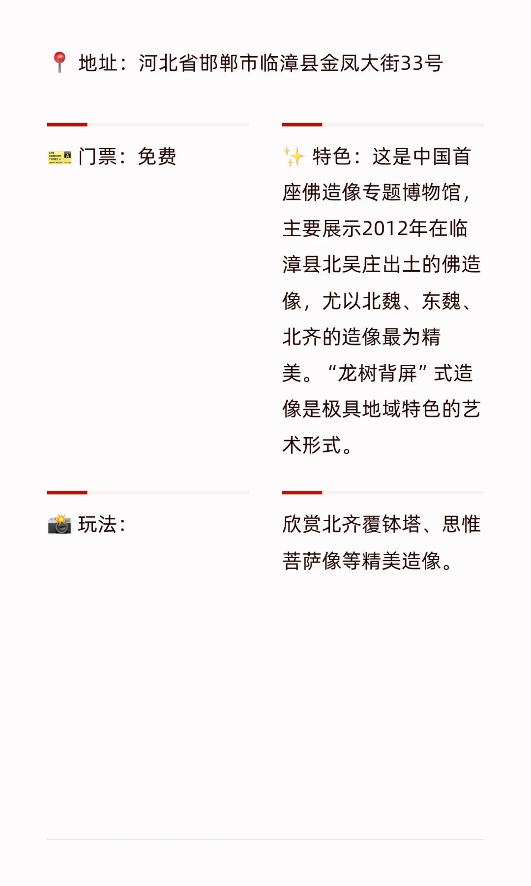 河北临漳县：县城探宝-全国县城美食+游玩攻