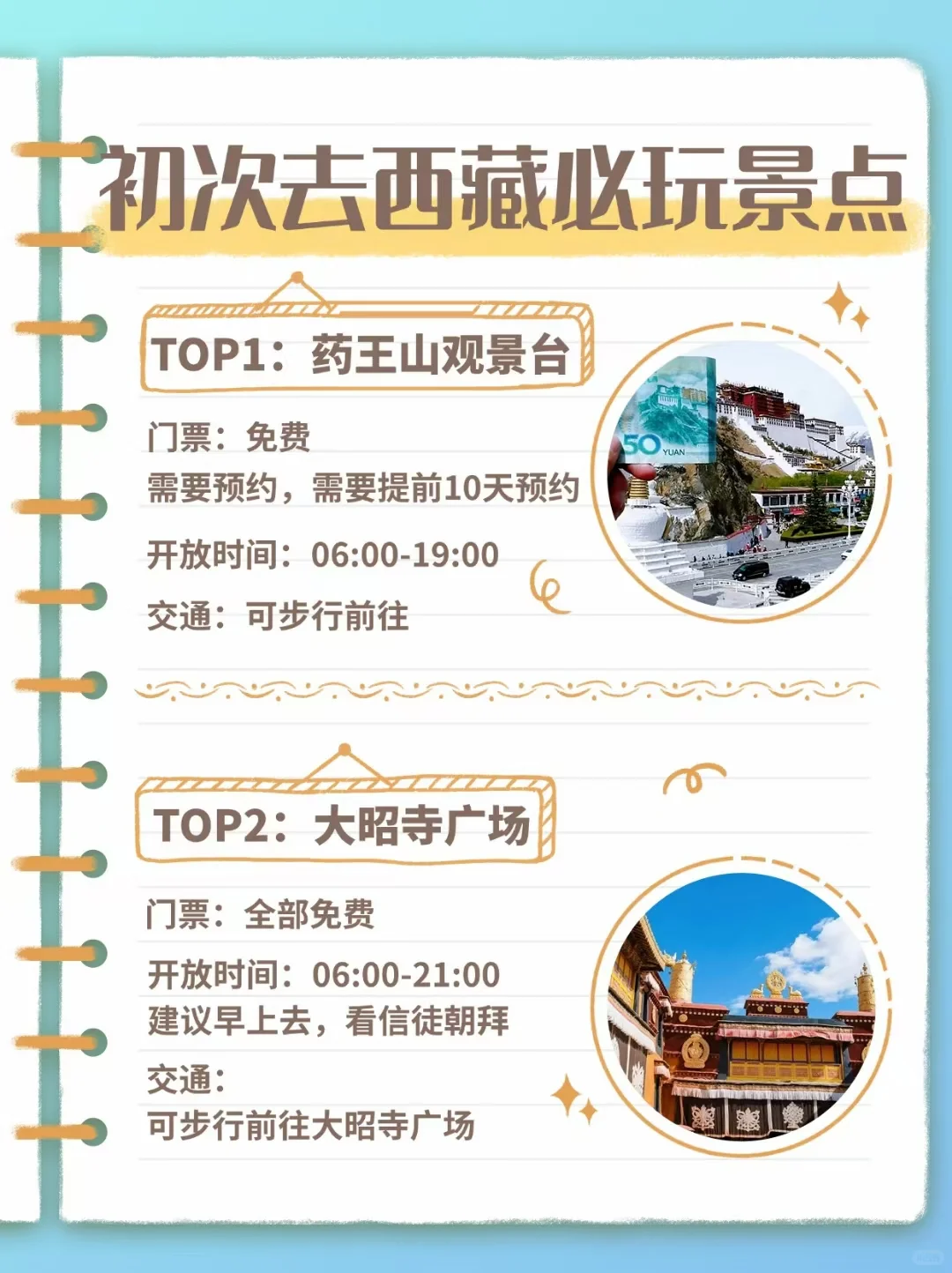 初次去西藏必打卡景点