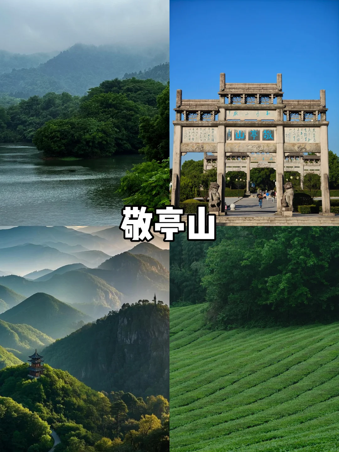 【安徽篇-宣城】来宣城怎么玩？