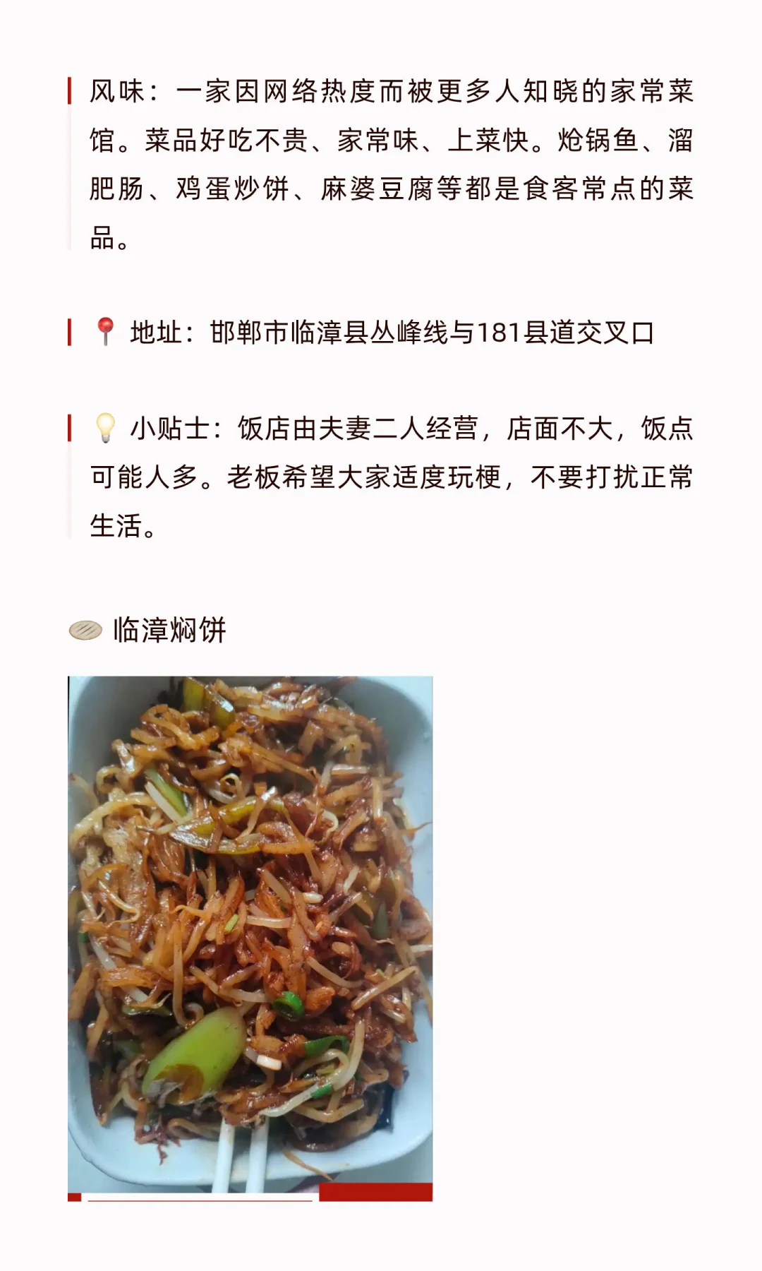 河北临漳县：县城探宝-全国县城美食+游玩攻