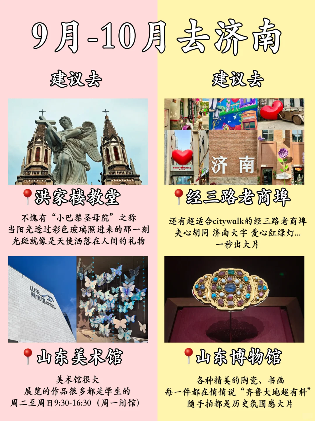 🔥济南旅游地图！收藏备用✅
