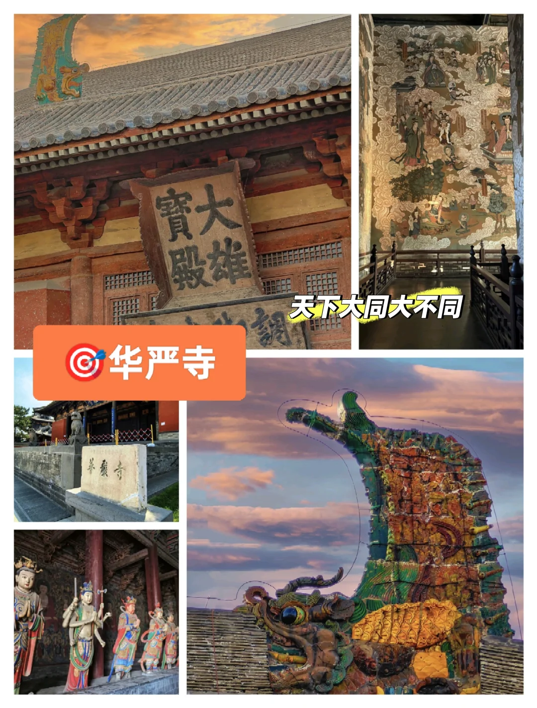 如果来大同❓山西大同9个宝藏景点❗