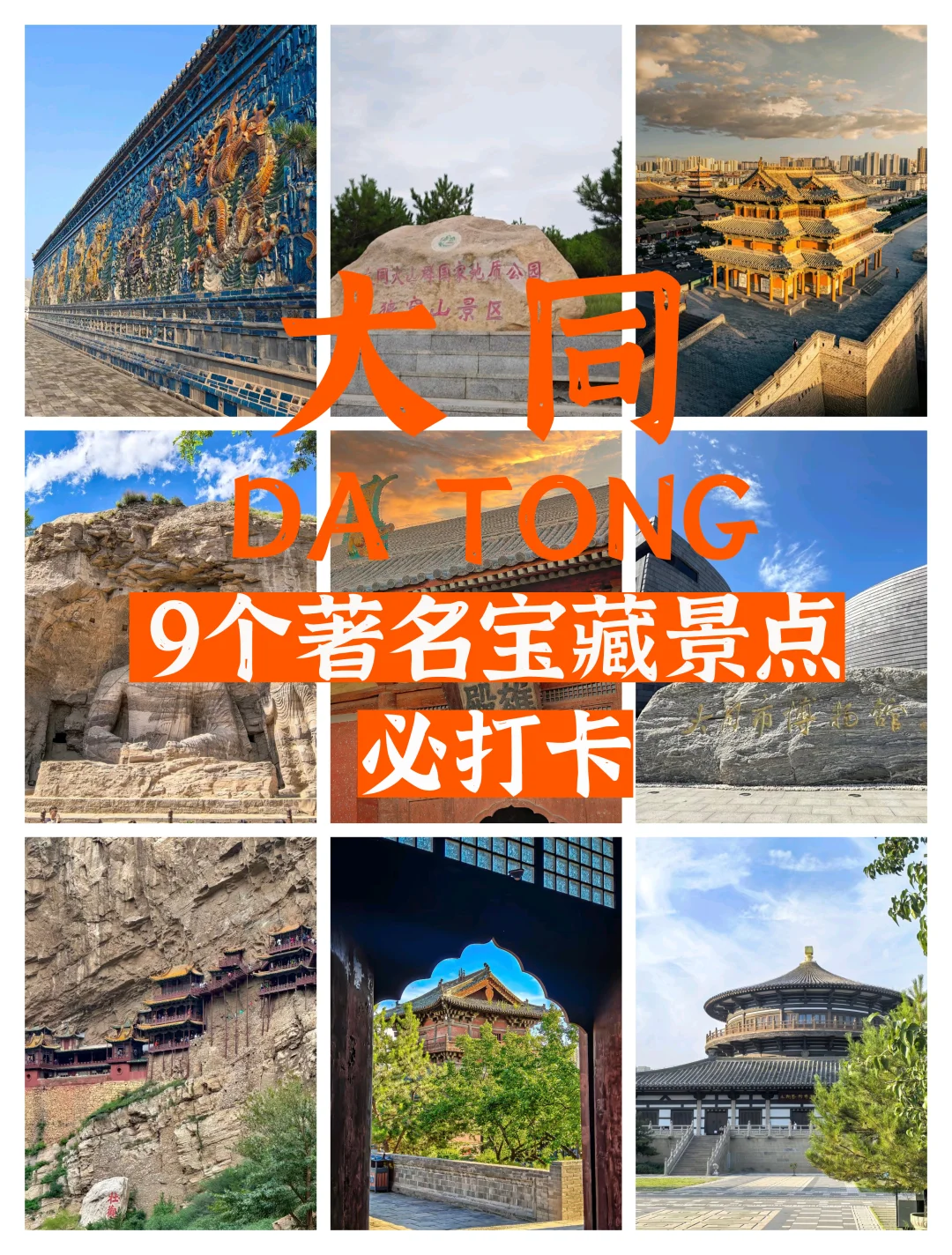 如果来大同❓山西大同9个宝藏景点❗