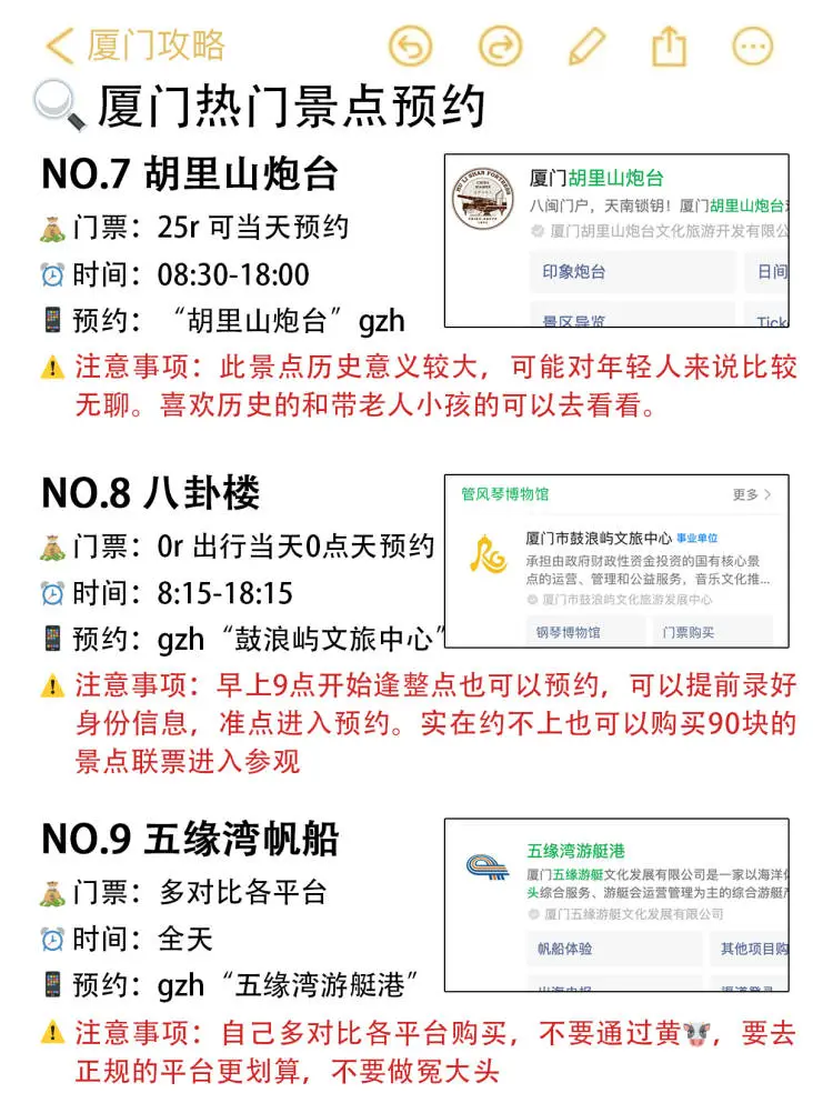 厦门会惩罚每一个不提前预约的P人