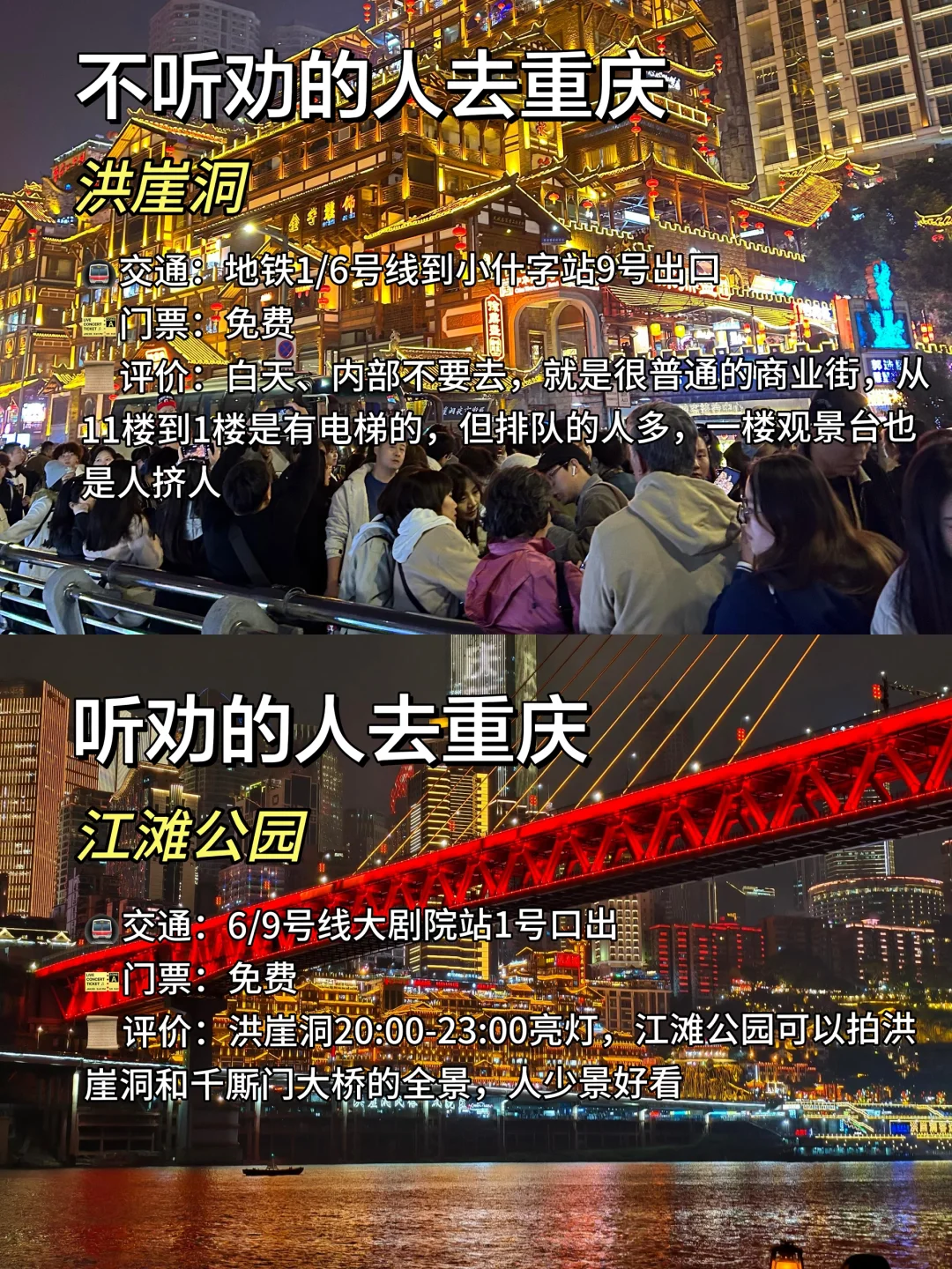 来重庆热门景点的打卡方式‼️不听劝🆚听劝