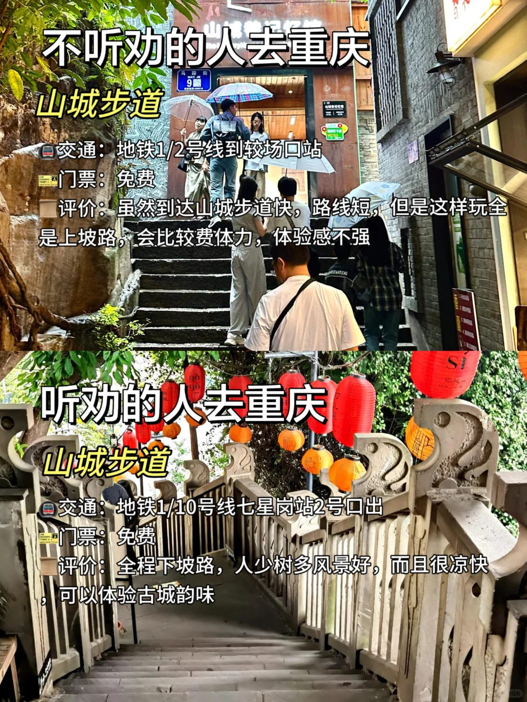 来重庆热门景点的打卡方式‼️不听劝🆚听劝