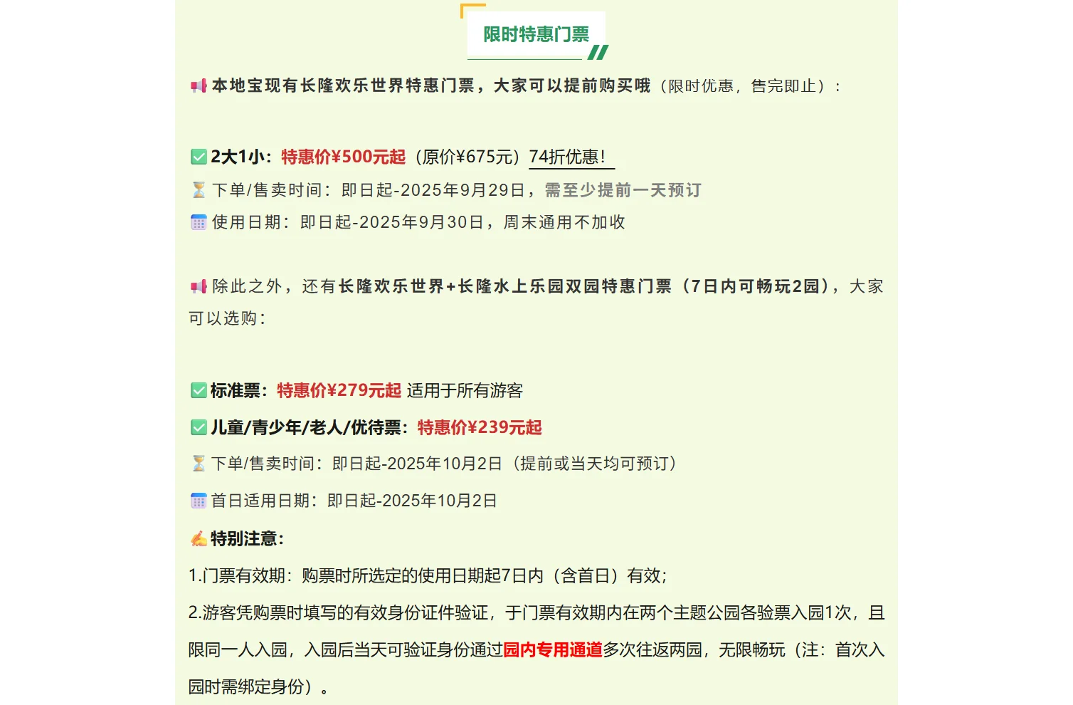 【好去处】周末必玩景点！广州长隆欢乐世界