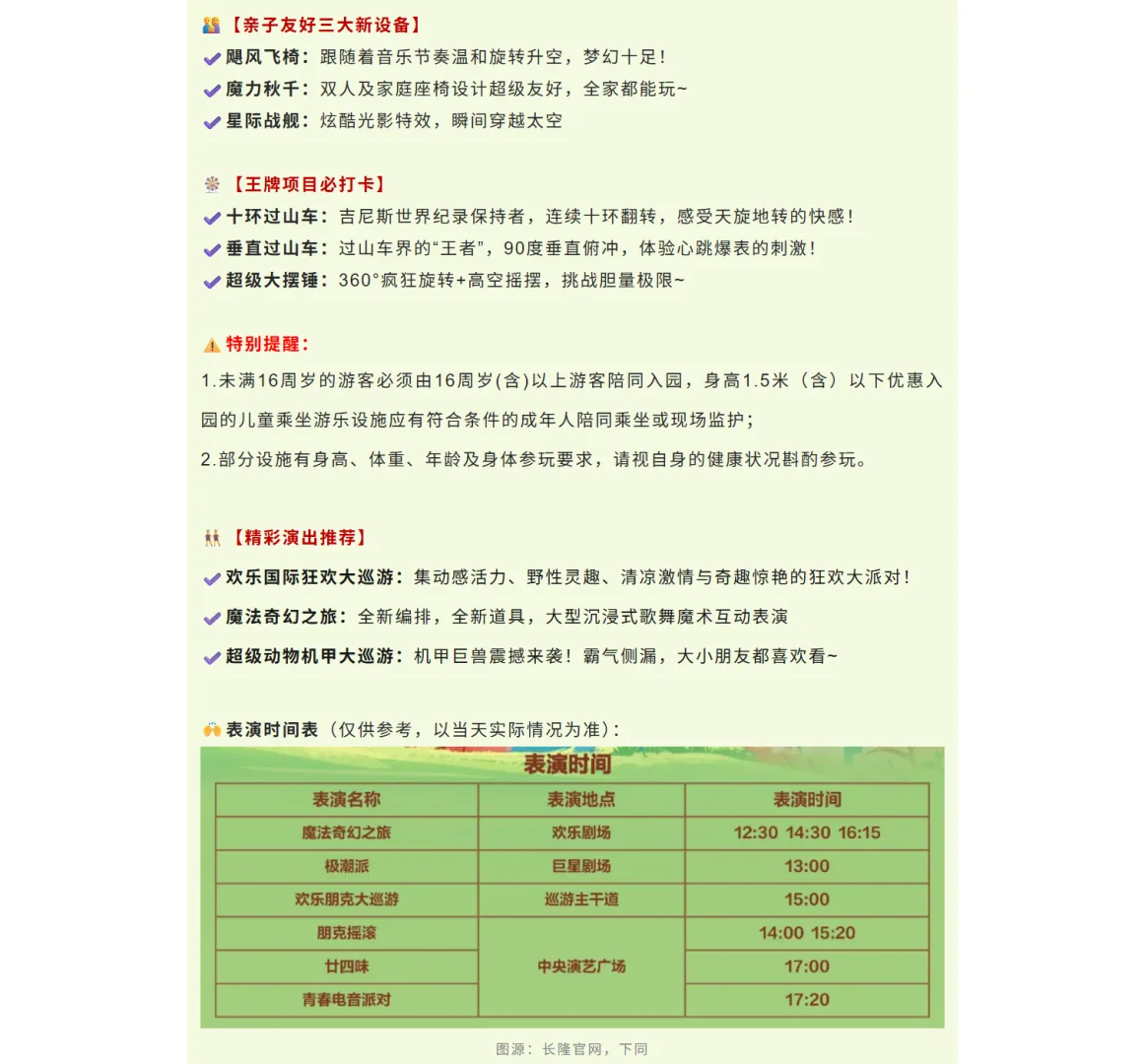 【好去处】周末必玩景点！广州长隆欢乐世界
