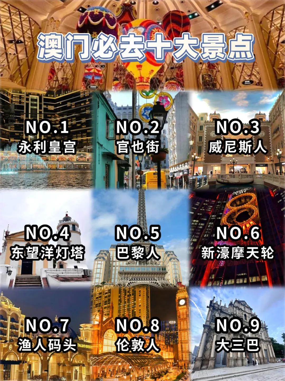 澳门必去十大景点❗️⚠️内附旅游攻略～