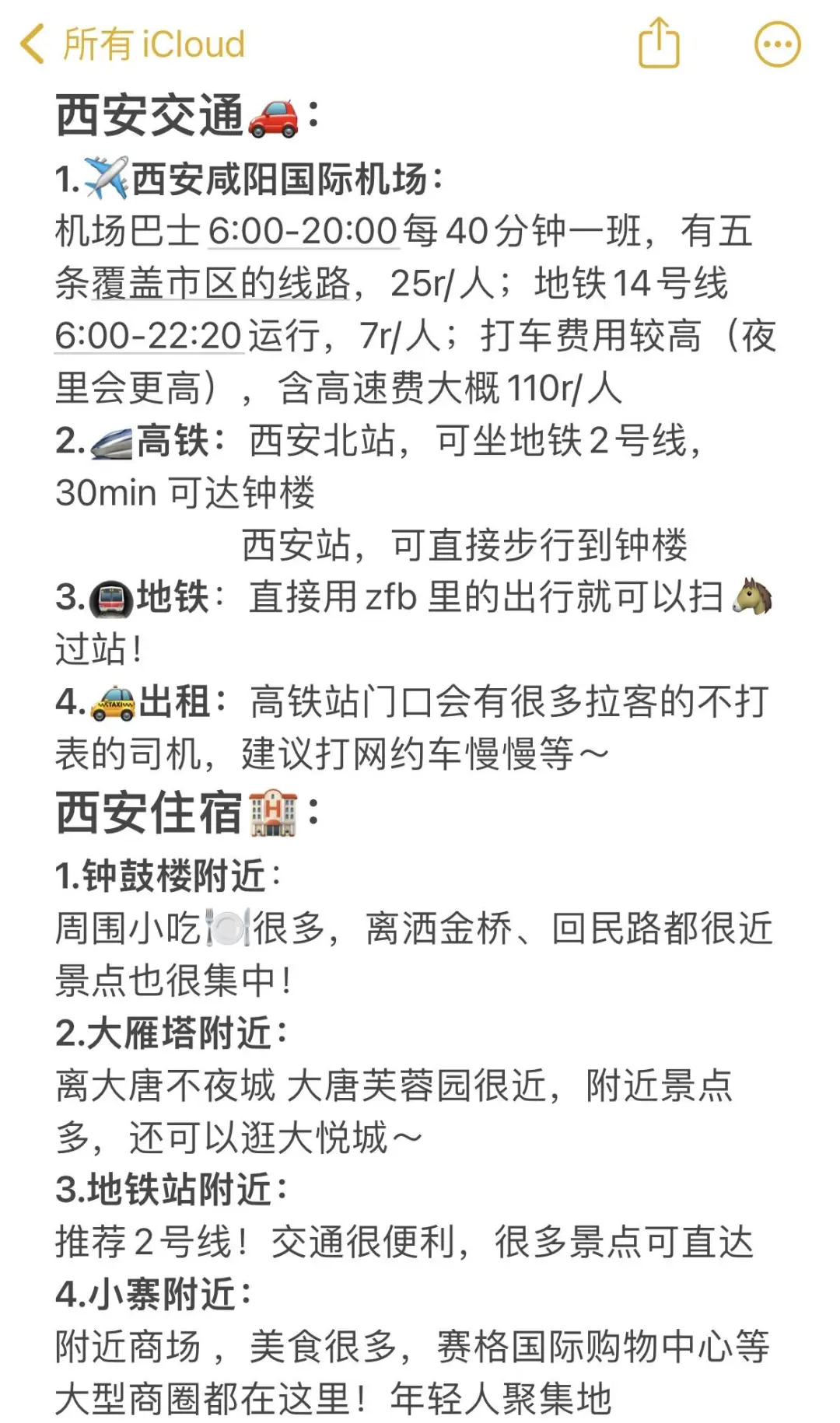 西安3天刚回，说点不一样的大实话……