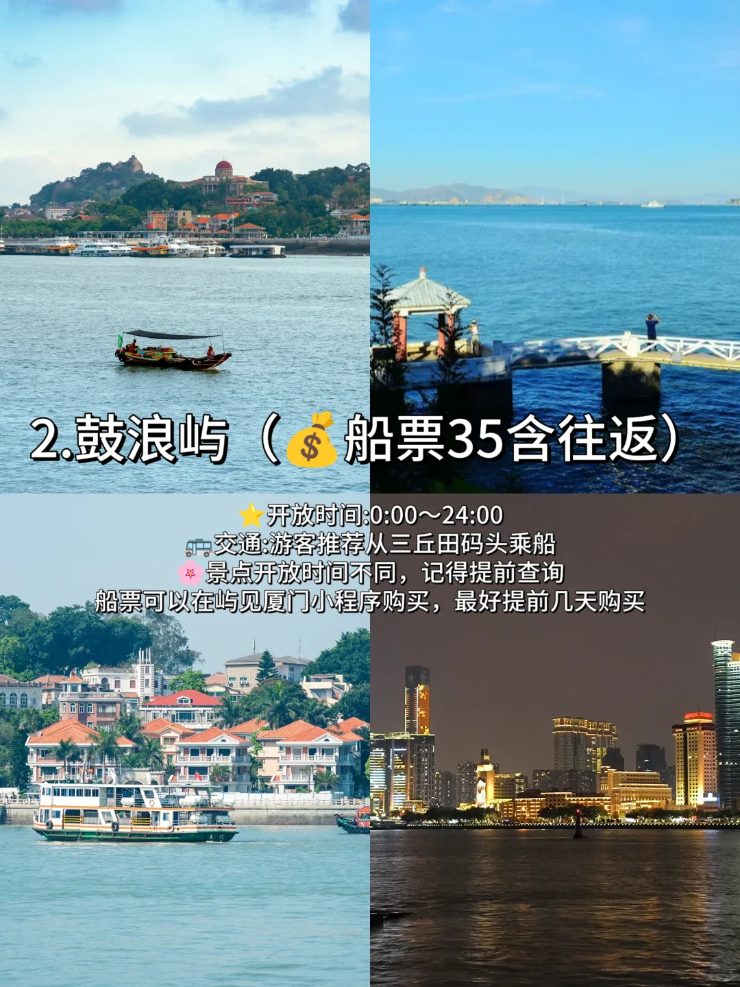 强烈推荐‼️厦门必打卡的九个景点