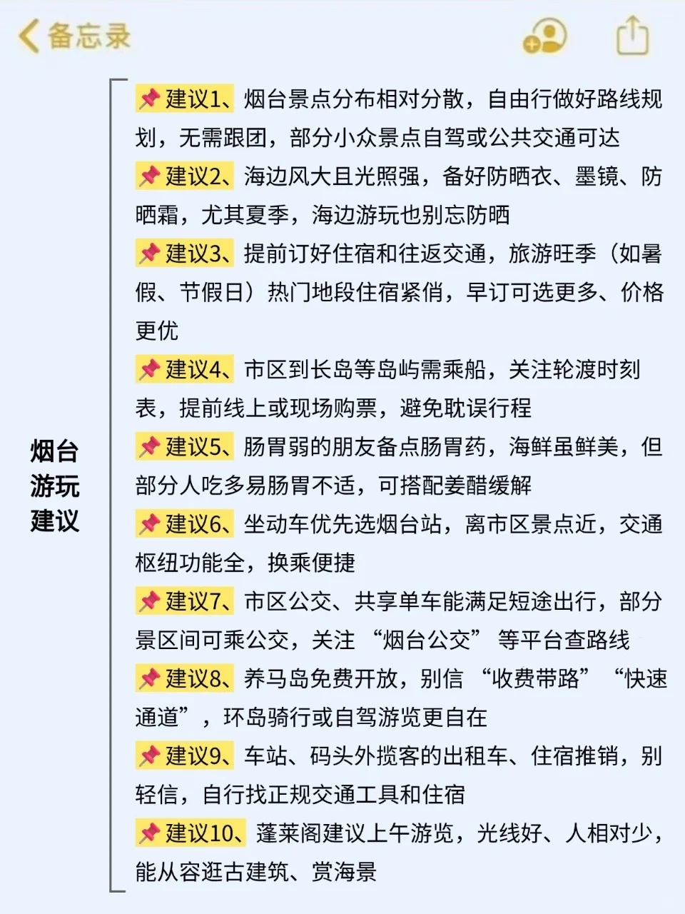 请听劝8-10月去烟台的姐妹们（认真看完）