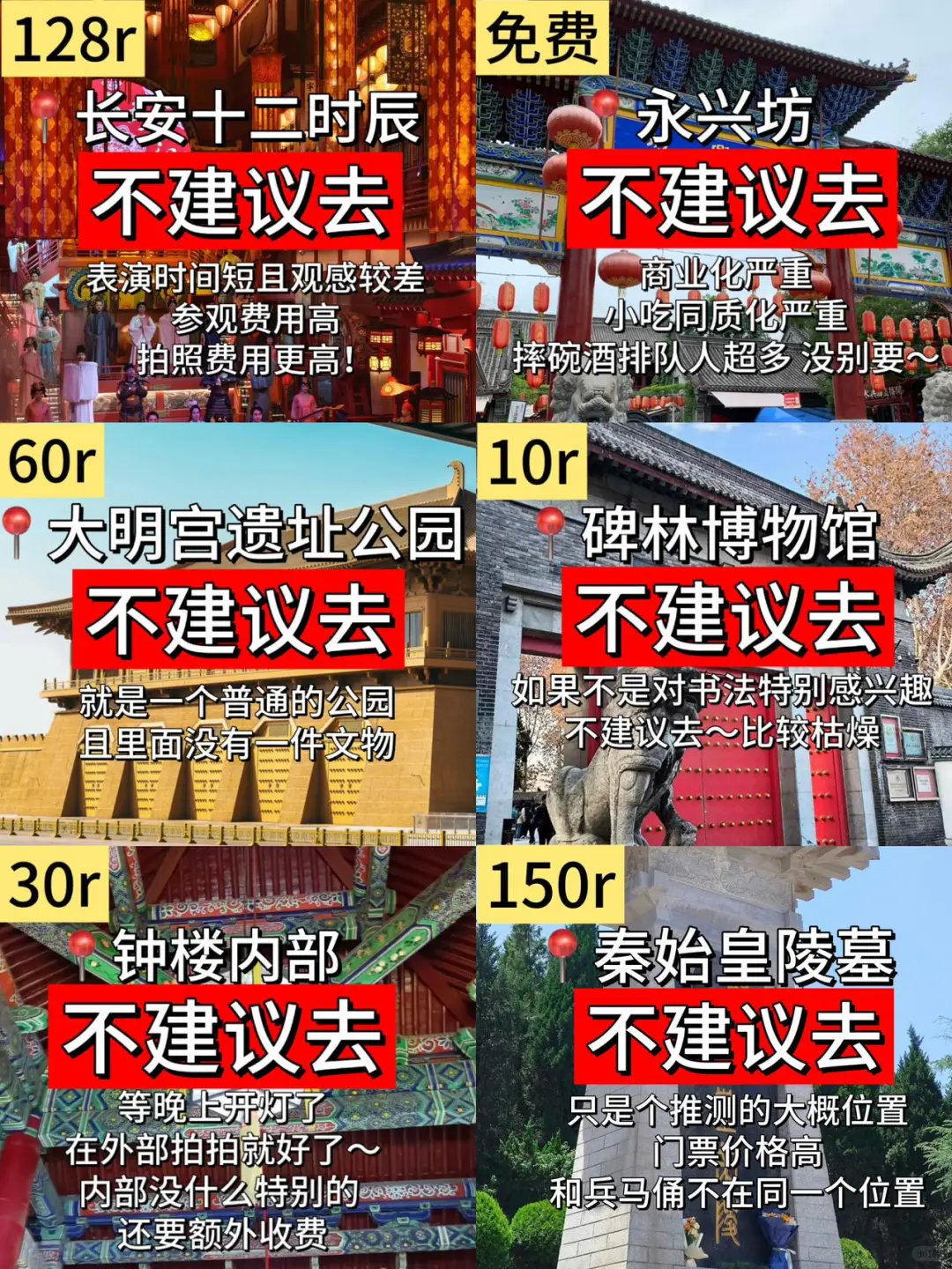 西安3天刚回，说点不一样的大实话……