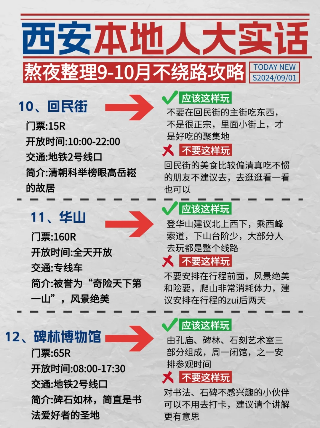 西安游玩攻略 送给9月去玩的姐妹真详细