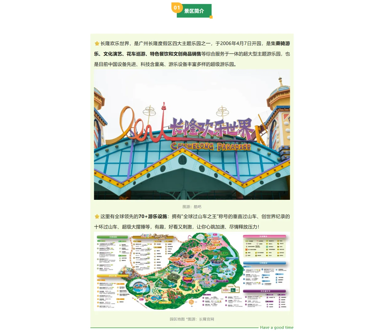 【好去处】周末必玩景点！广州长隆欢乐世界