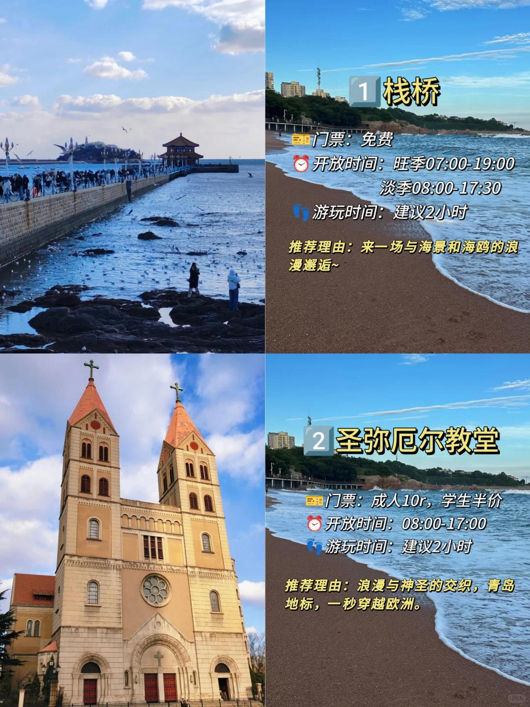 青岛最值得去的9个景点❗旅行必看❗❗