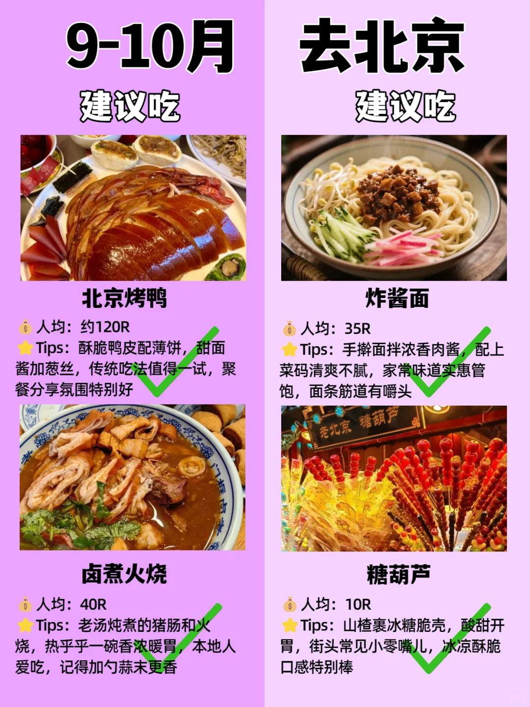 北京9-10月景点红黑榜📍建议去🆚不要去