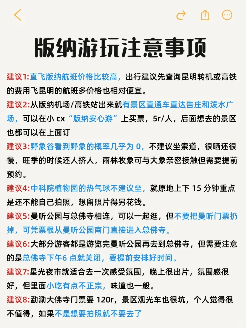 西双版纳必去景点的旅游打卡攻略‼️