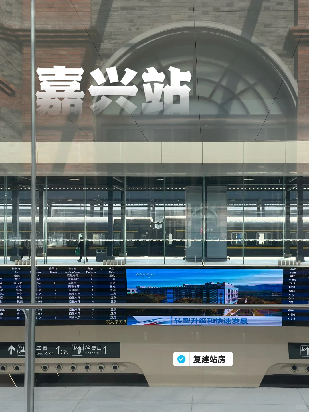 把车站修成了景点