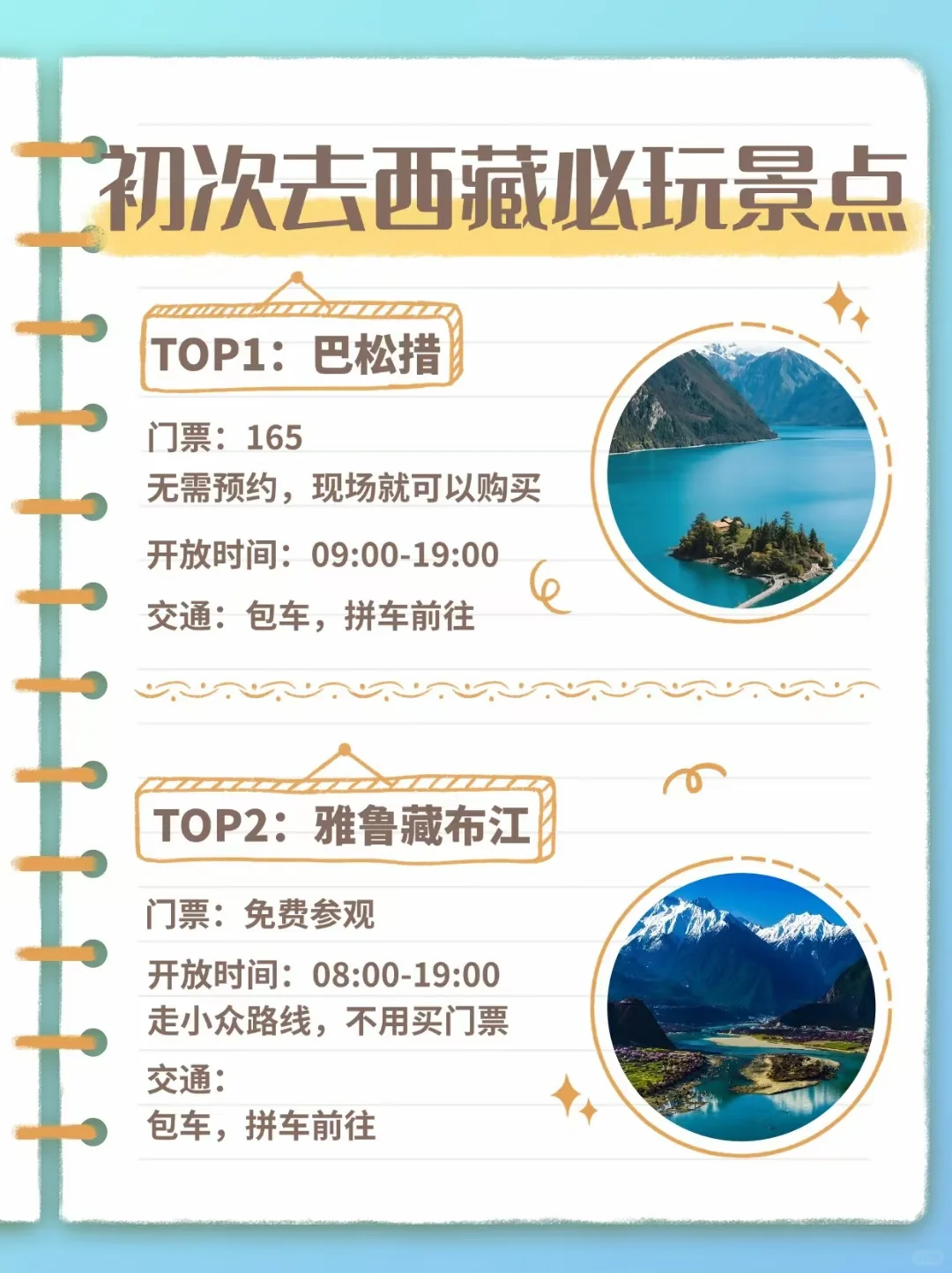 初次去西藏必打卡景点